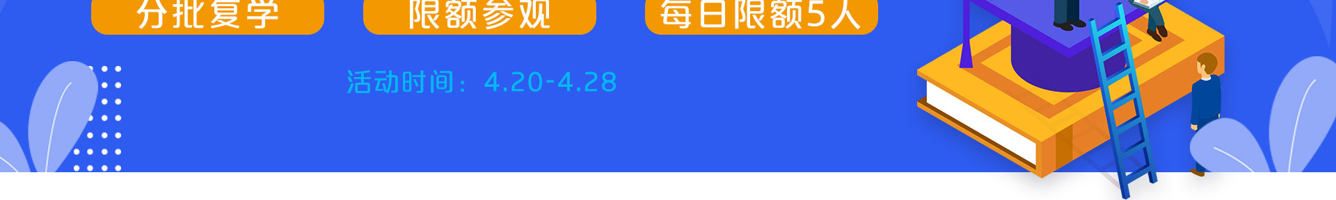 2020错峰学籍注册