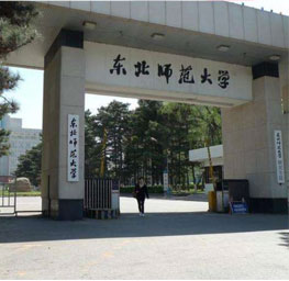 东北师范大学