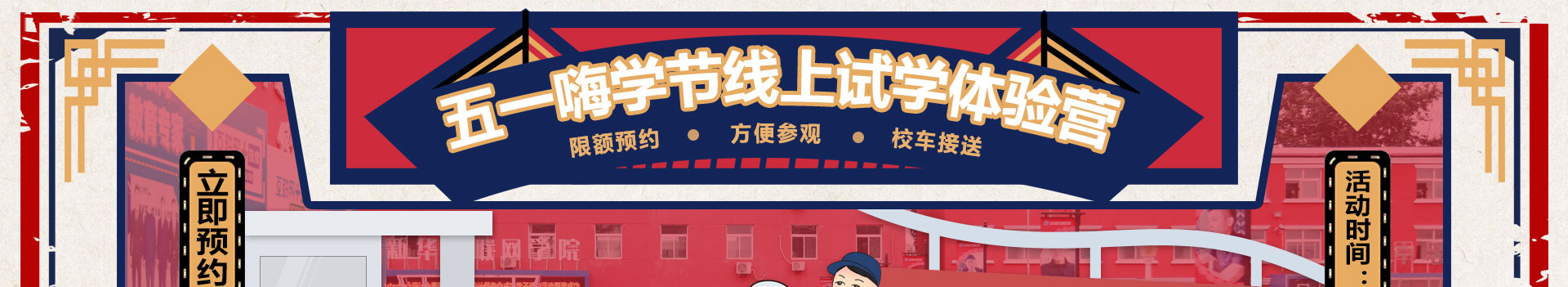 五一嗨学节线上试学体验营