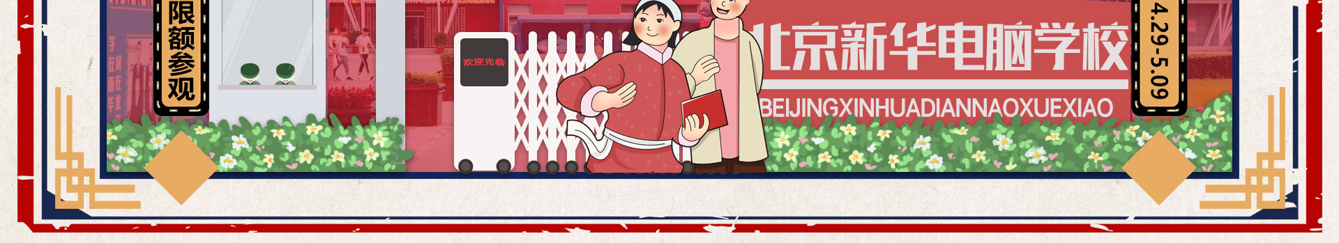 五一嗨学节线上试学体验营