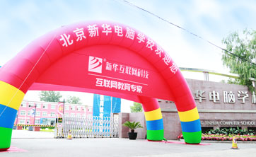 美丽校园
