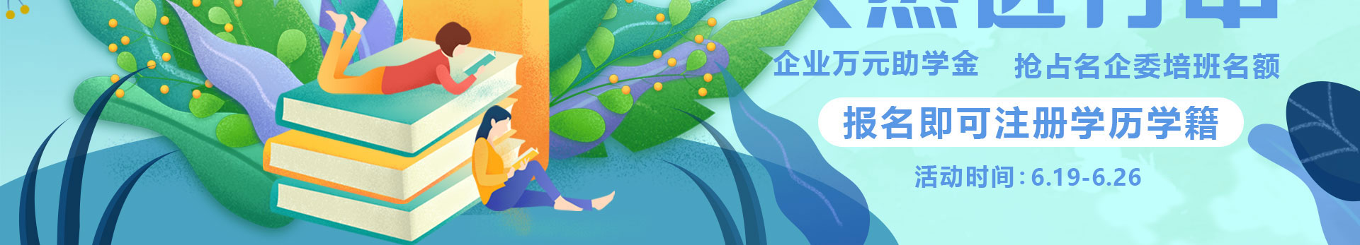 夏秋季招生火热进行中