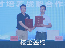 校企签约