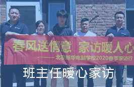 班主任暖心家访
