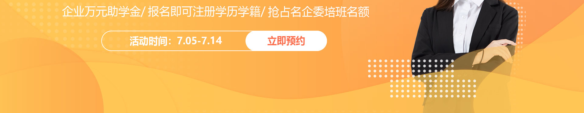 秋季招生火热进行中