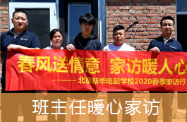 班主任暖心家访
