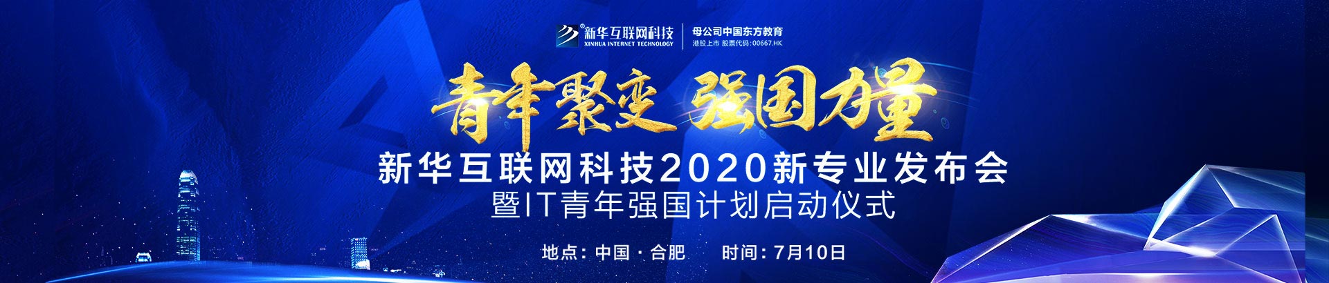 2020新专业发布会
