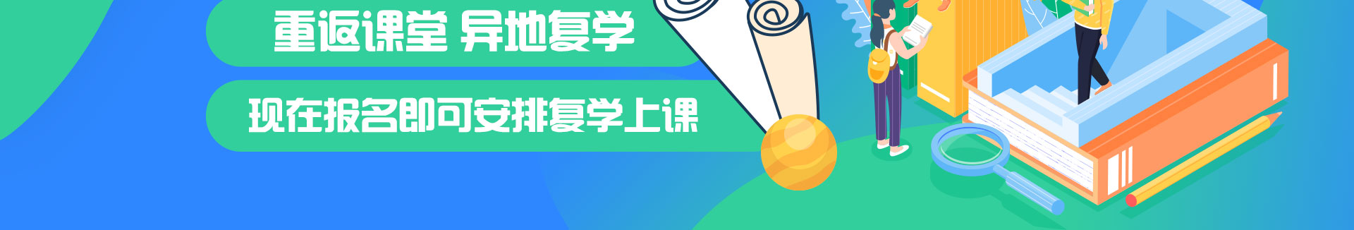 北京新华开学啦