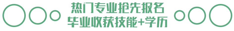 热门专业