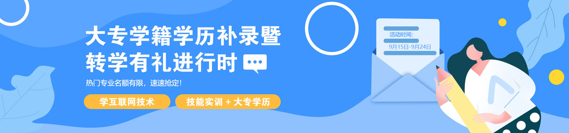 大专学籍学历补录