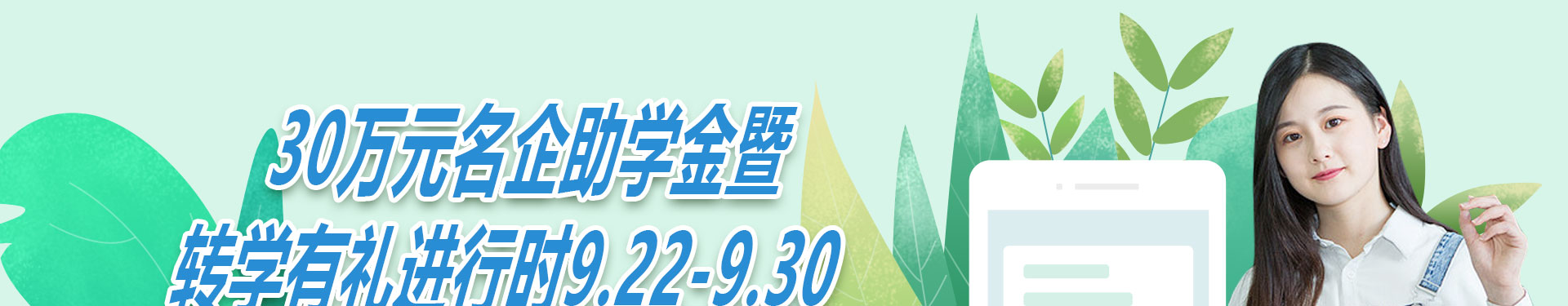 转学有礼进行时