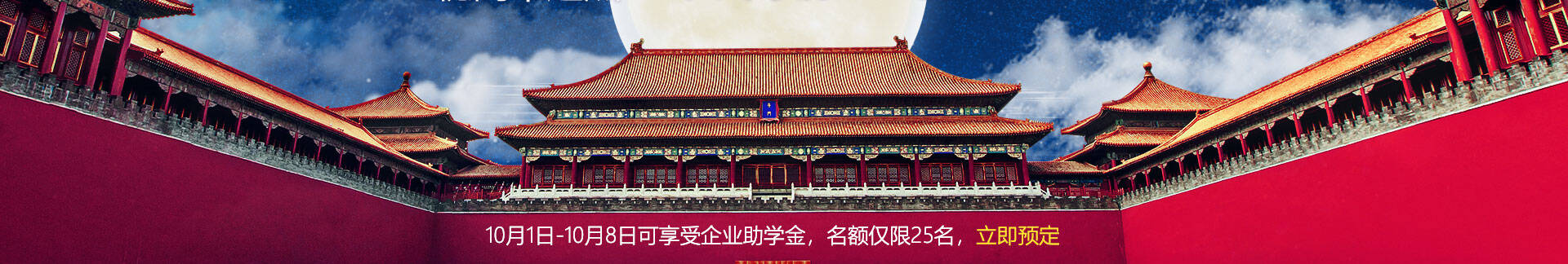 畅游北京暨国庆体验营活动