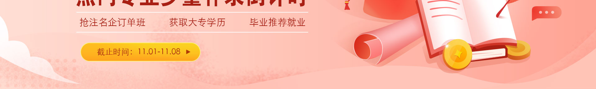 热门专业少量补录倒计时