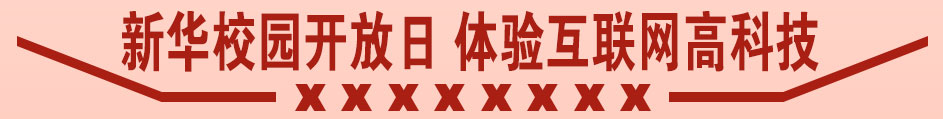 体验互联网高科技