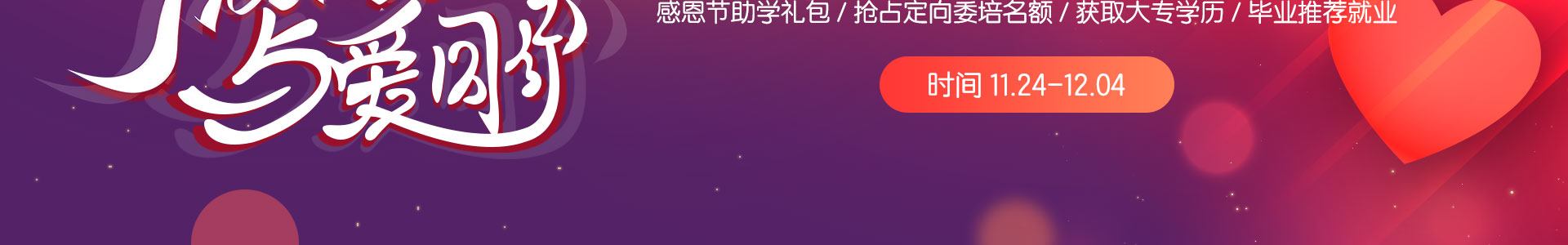 感恩有你，与爱同行