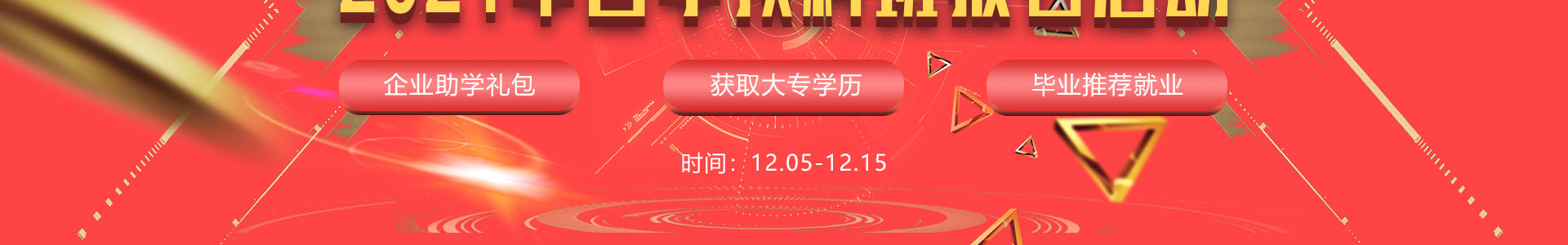双十二教育嘉年华