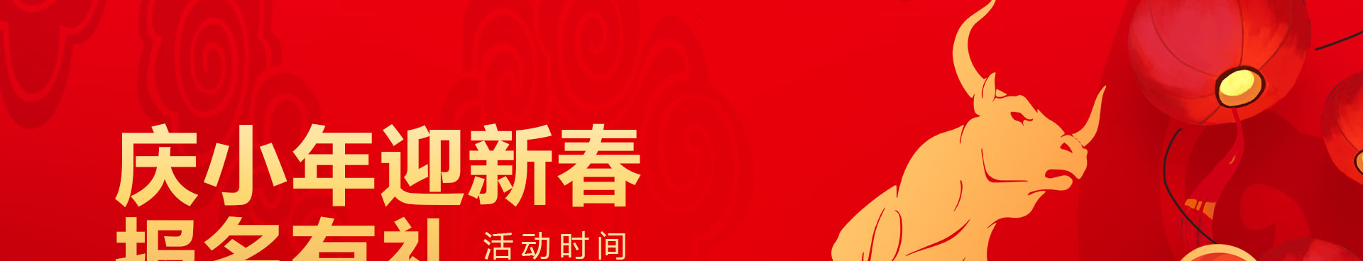 庆小年，迎新春