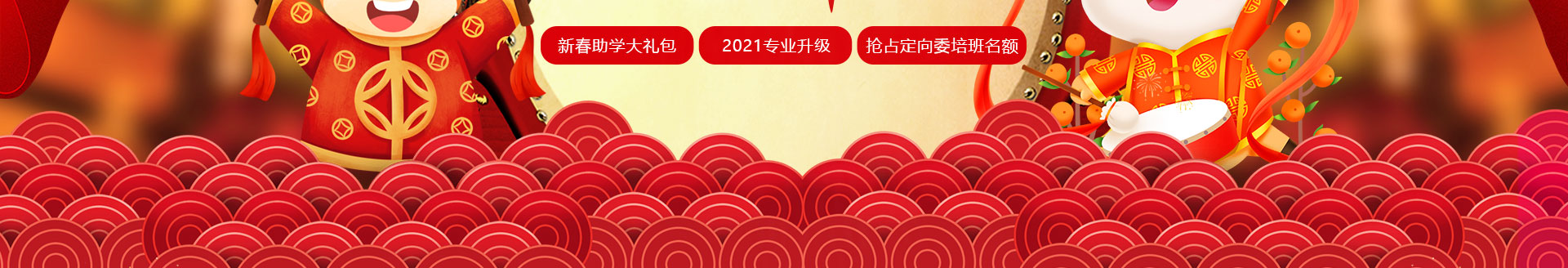 新春华彩 名企助学计划