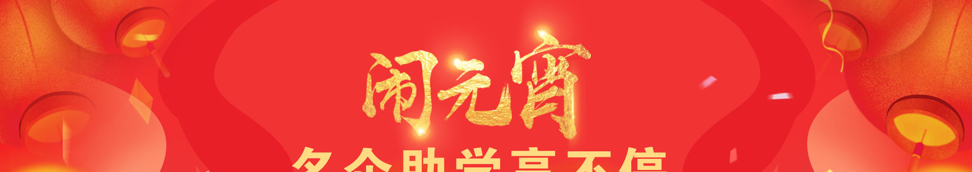 名企助学享不停