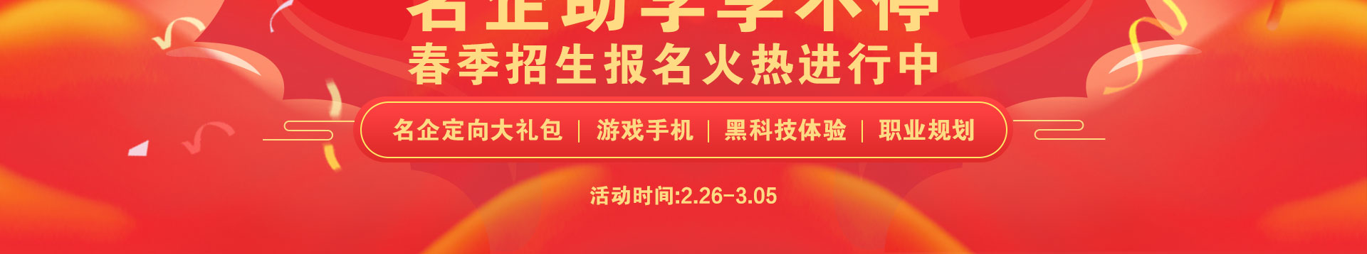 名企助学享不停