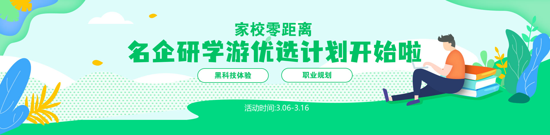 家校零距离