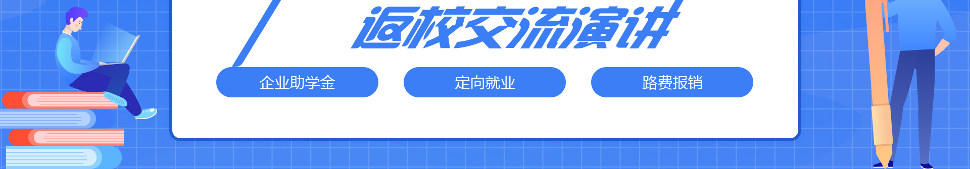 优秀毕业学子