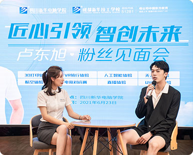 明星校园行