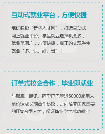 学员就业服务