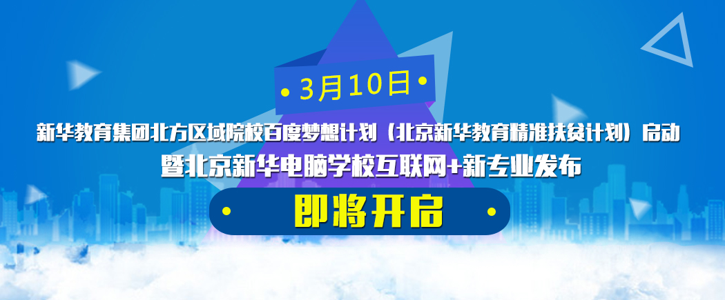 互联网+新专业发布会预热