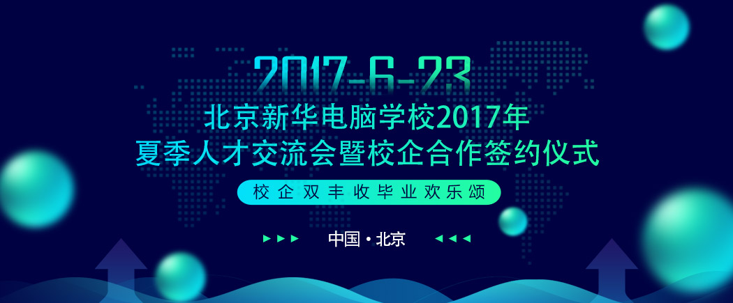 “校企双丰收，毕业欢乐颂”活动预热