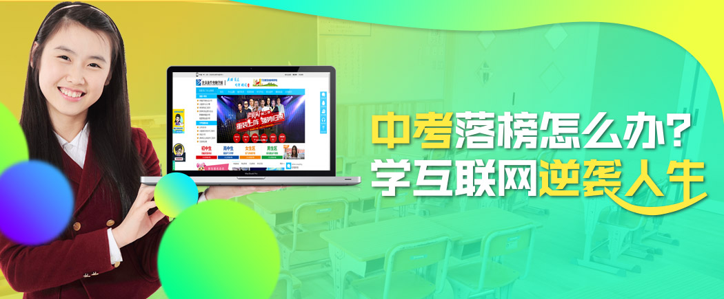 中考落榜怎么办