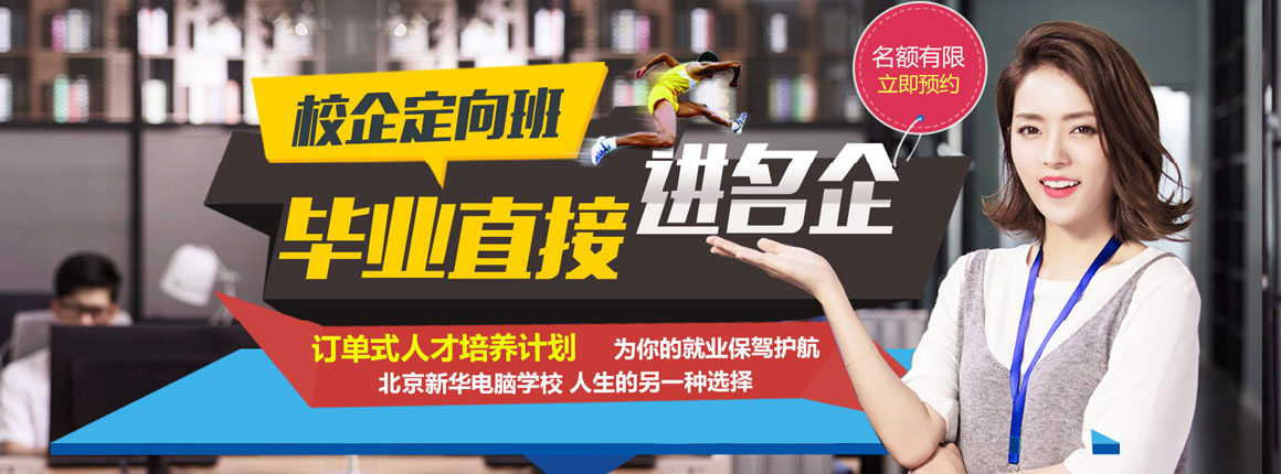 校企定向班-校企定向班是什么？