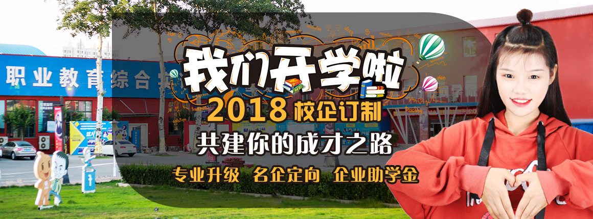 开学啦_北京新华电脑学校