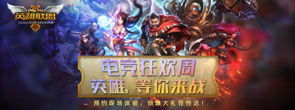 电竞狂欢周_北京新华电脑学校