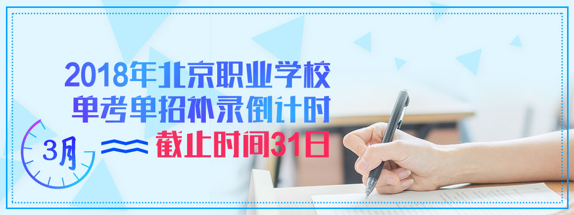 单考单招补录倒计时