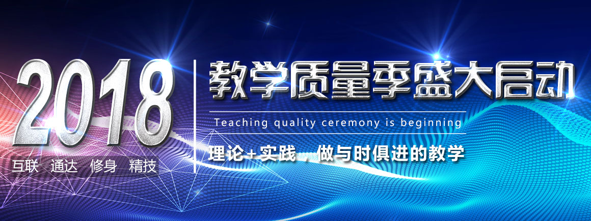 2018教学质量季盛大启动_北京新华电脑学校
