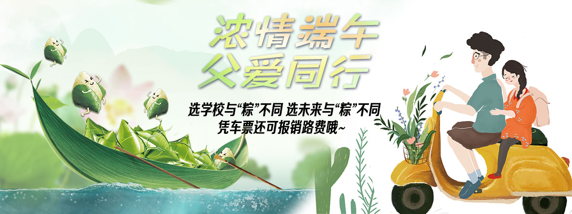 浓情端午，父爱同行_北京新华电脑学校