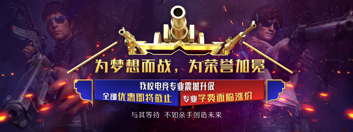 电竞专业震撼升级_北京新华电脑学校