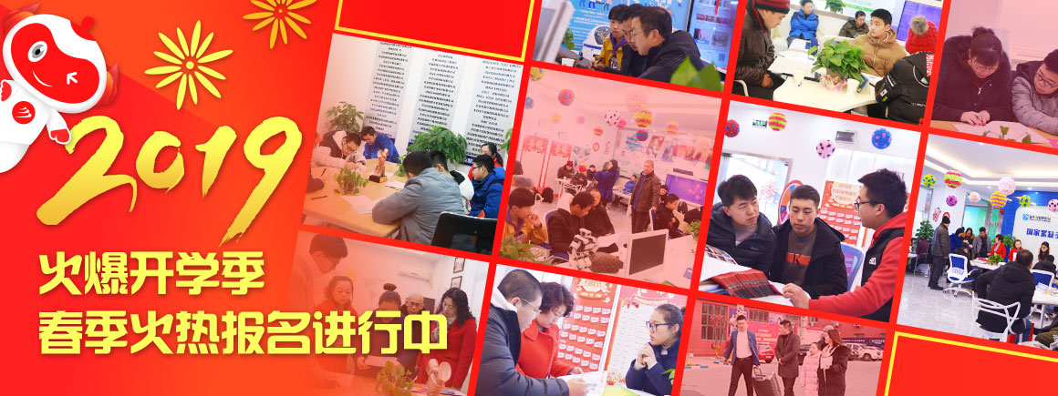 2019春季火热报名进行中_北京新华电脑学校