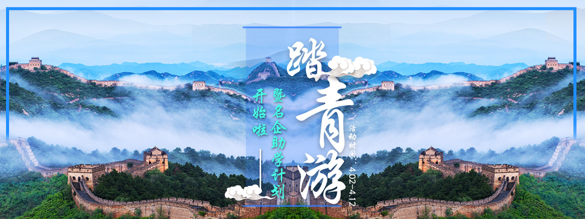 踏青游_北京新华电脑学校