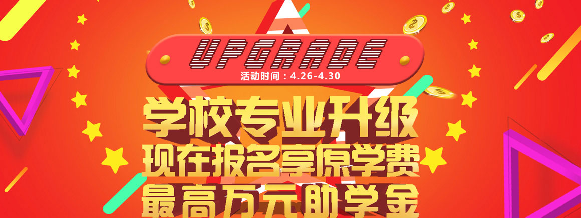 专业升级_北京新华电脑学校
