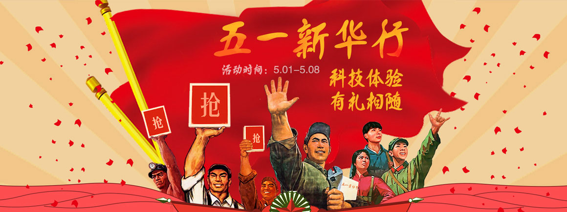 五一新华行_北京新华电脑学校