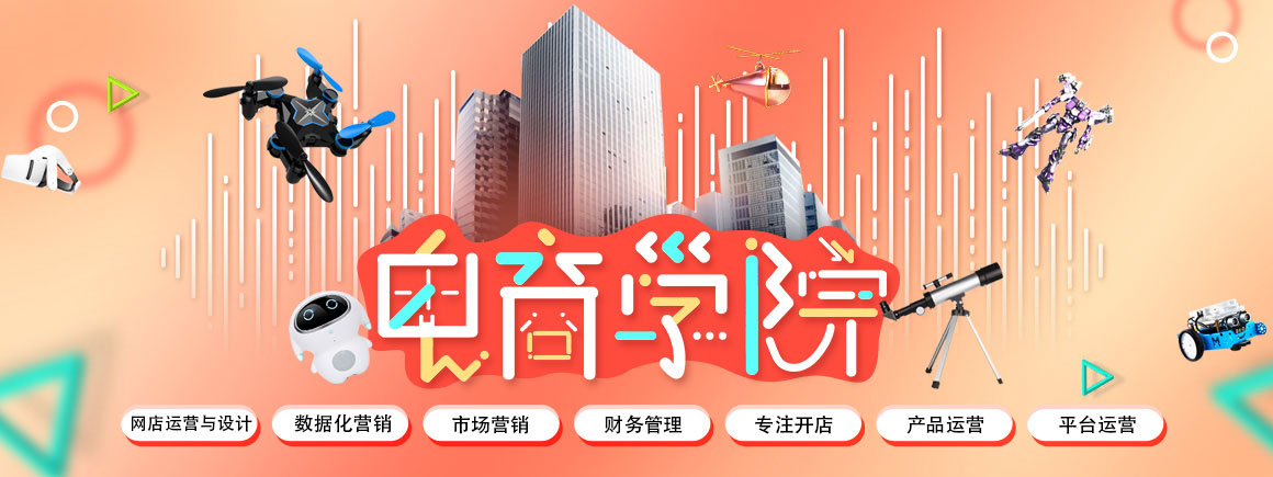 北京新华电商学院