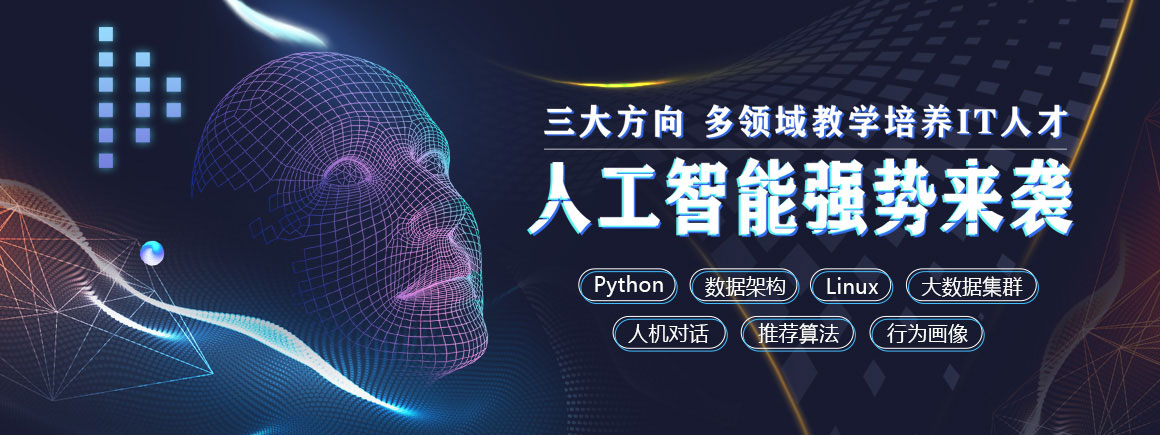 北京新华人工智能学院