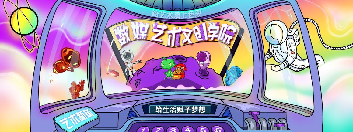 北京新华数媒艺术文创学院