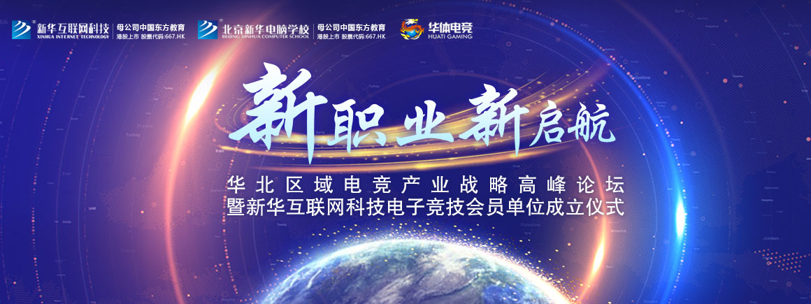 新职业新起航_北京新华电脑学校