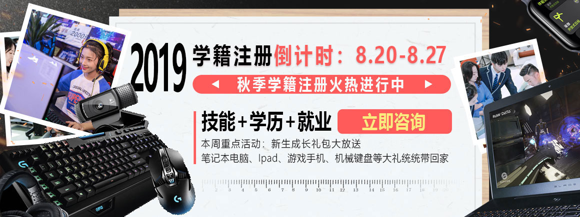 2019秋季学籍注册火热进行中_北京新华电脑学校