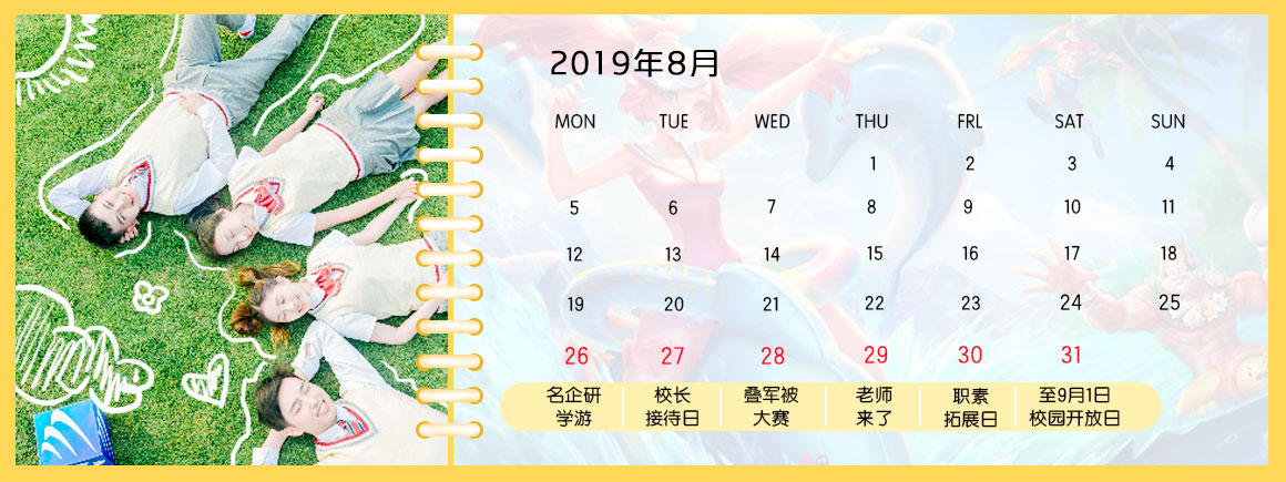 北京新华8月重要活动