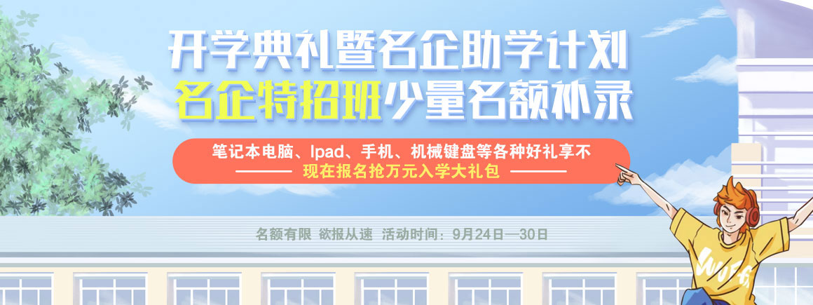 开学典礼暨名企助学计划_北京新华电脑学校