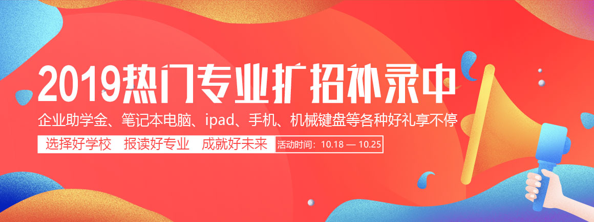2019北京新华热门专业扩招补录中